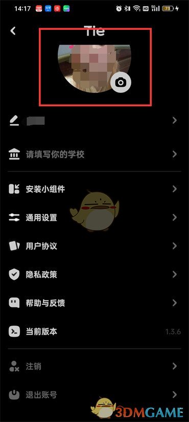 《貼貼》更換頭像方法
