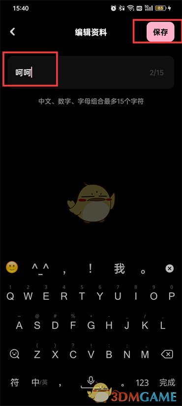 《貼貼》昵稱修改方法