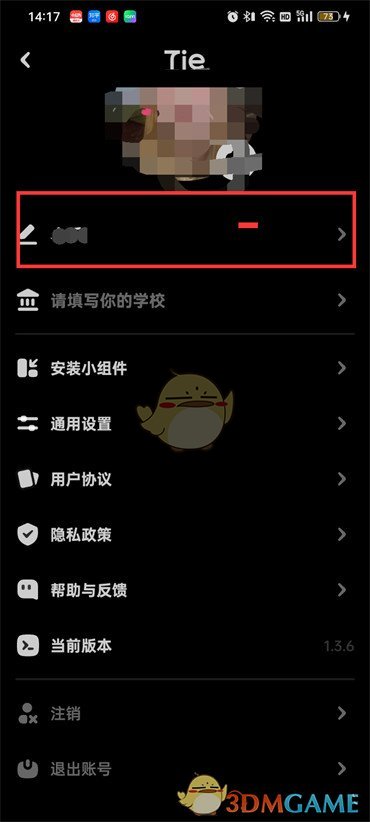 《貼貼》昵稱修改方法