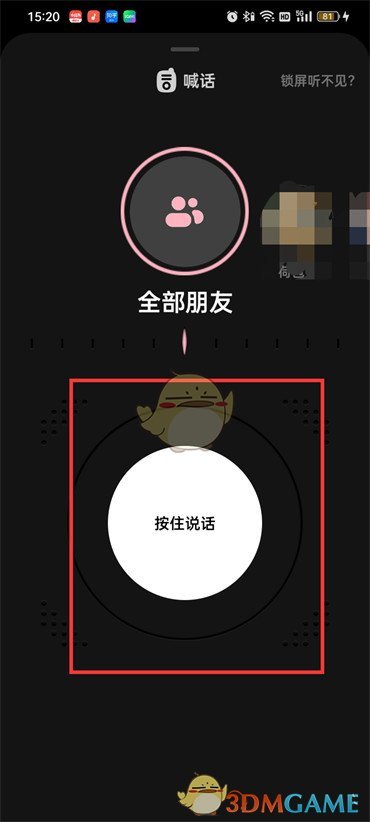 《貼貼》發(fā)語音方法