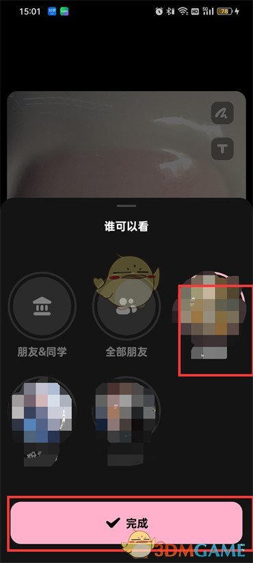 《貼貼》發(fā)給指定好友方法