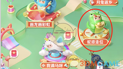 抖音生肖游樂園蛇皮走位攻略大全