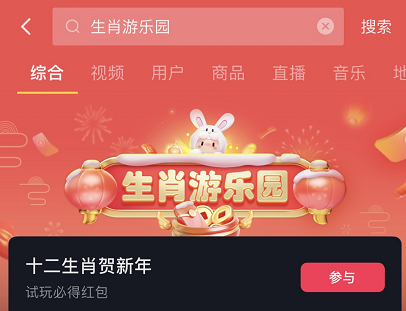 抖音生肖游樂園攻略大全2023