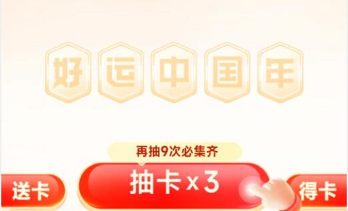好運(yùn)中國年2023集卡入口