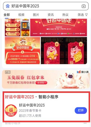 好運(yùn)中國年2023集卡入口
