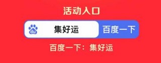 好運(yùn)中國年2023集卡入口