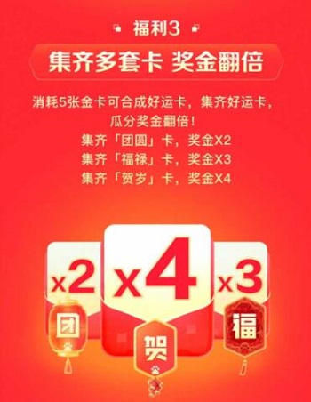 好運(yùn)中國年2023集卡入口
