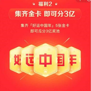 好運(yùn)中國年2023集卡入口