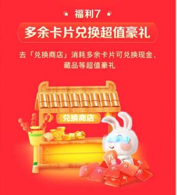 好運(yùn)中國年2023集卡入口