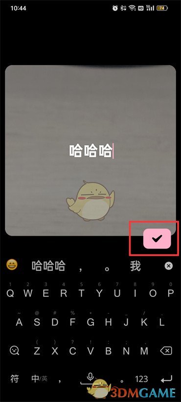 《貼貼》添加文字方法