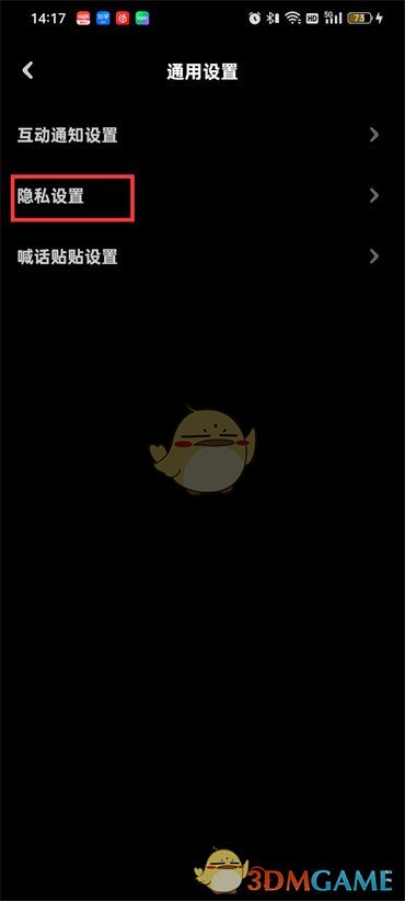 《貼貼》關(guān)閉同校功能