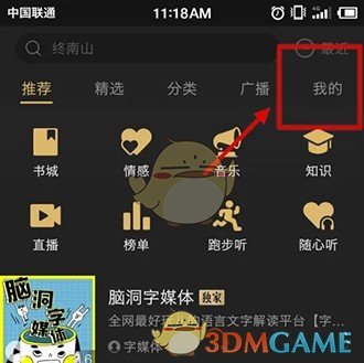 《企鵝fm》下載音頻方法
