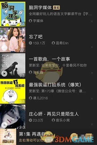 《企鵝fm》下載音頻方法