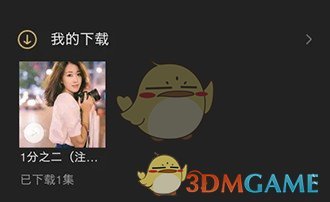 《企鵝fm》下載音頻方法