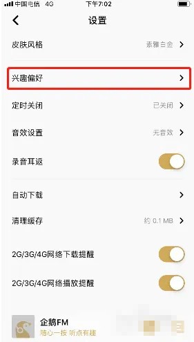 《企鵝fm》興趣偏好設置方法
