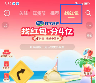 2023抖音紅包活動(dòng)入口及攻略