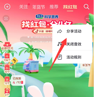 2023抖音紅包活動(dòng)入口及攻略