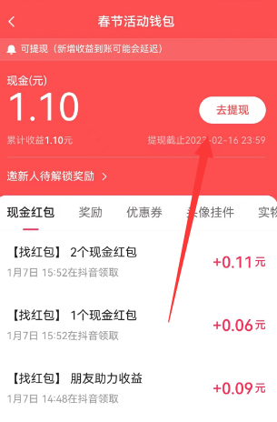 2023抖音紅包活動(dòng)入口及攻略