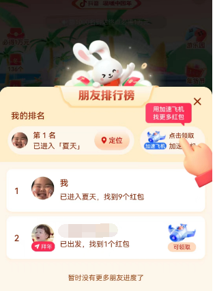 2023抖音紅包活動(dòng)入口及攻略
