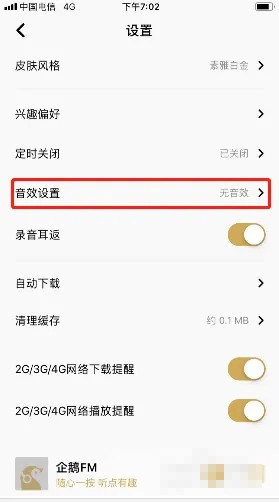 《企鵝fm》音效開啟方法