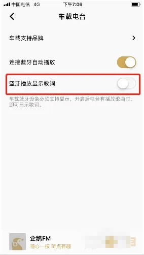 企鵝FM藍牙播放歌詞設置方法