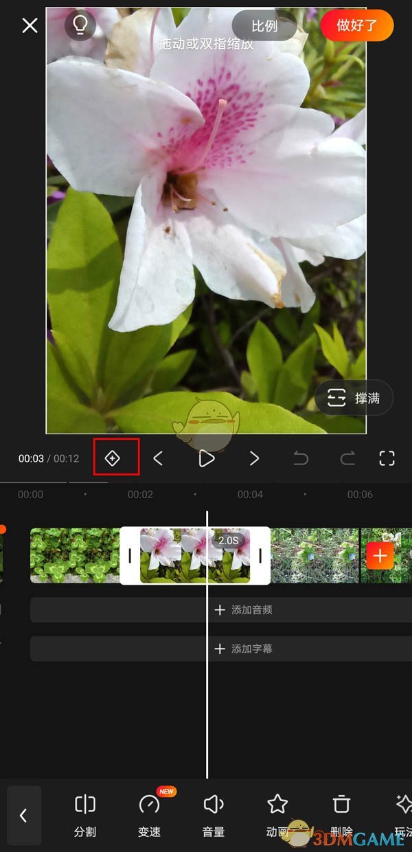 《快影》添加關(guān)鍵幀教程