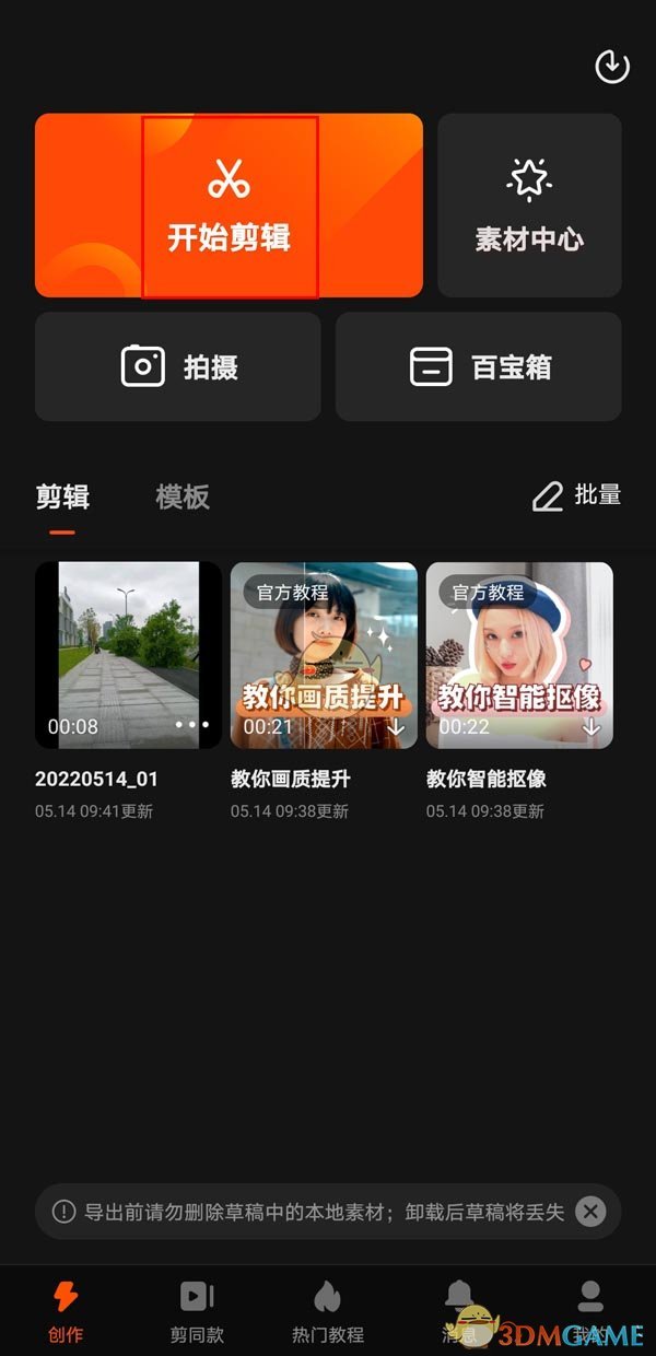《快影》添加關(guān)鍵幀教程