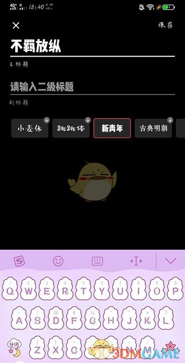 《快影》設(shè)置視頻封面文字教程