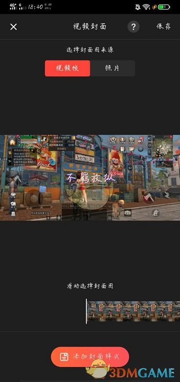 《快影》設(shè)置視頻封面文字教程