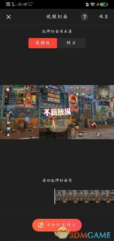 《快影》設(shè)置視頻封面文字教程