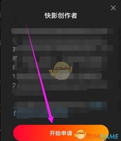 《快影》申請(qǐng)創(chuàng)作者方法
