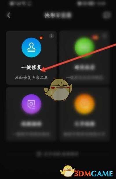 《快影》修復畫質(zhì)方法