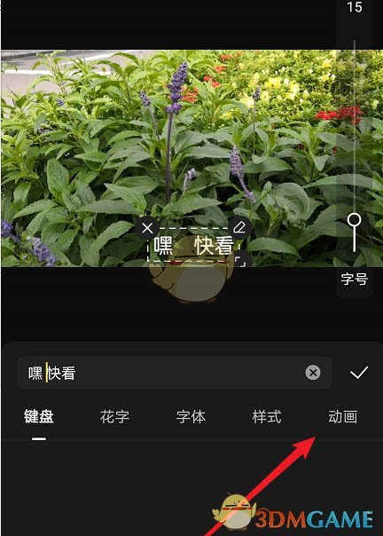 《快影》制作滾動(dòng)字幕教程