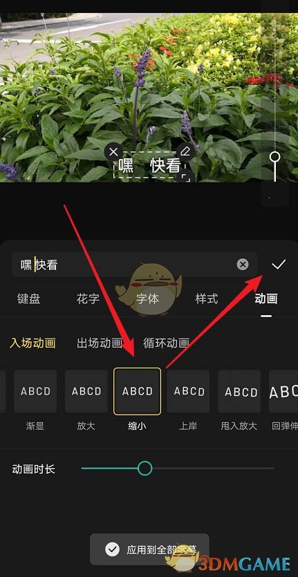 《快影》制作滾動(dòng)字幕教程