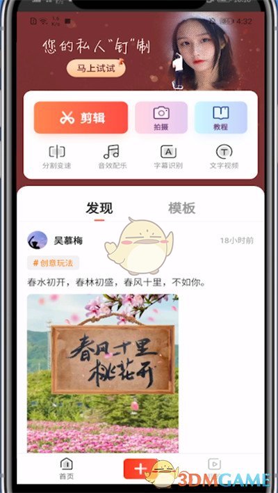 《快影》重復(fù)動作片段方法
