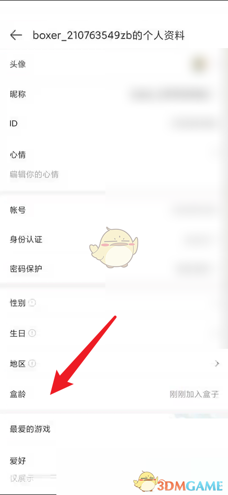 查看盒齡步驟4