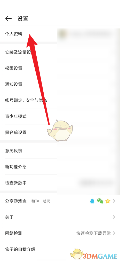 查看盒齡步驟3