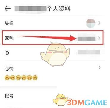 《4399游戲盒》昵稱修改方法