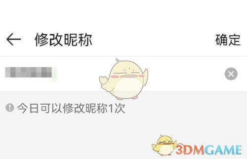 《4399游戲盒》昵稱修改方法