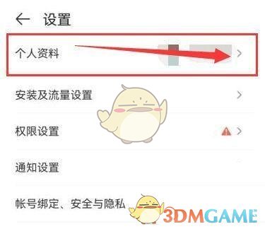《4399游戲盒》昵稱修改方法