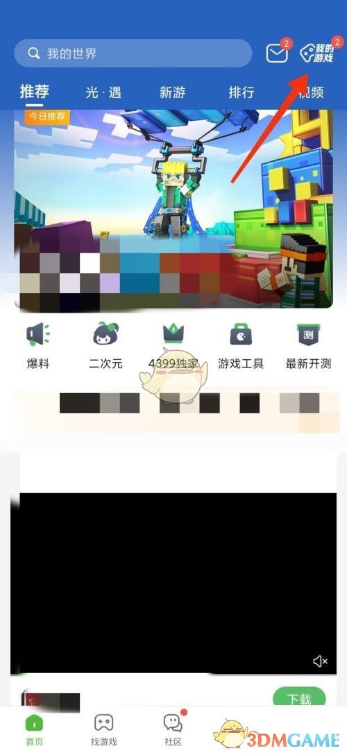 《4399游戲盒》玩云游戲方法