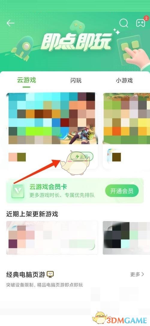 《4399游戲盒》玩云游戲方法