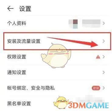 關(guān)閉4399游戲盒自動安裝功能