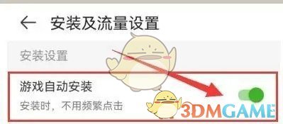 關(guān)閉4399游戲盒自動安裝功能