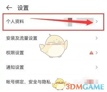 《4399游戲盒》更換頭像方法