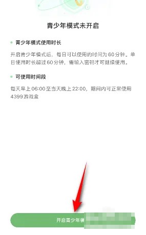 《4399游戲盒》青少年模式設(shè)置方法