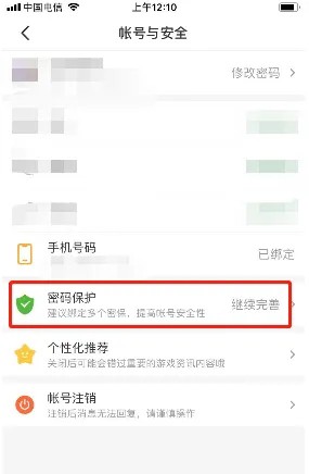 《4399游戲盒》密保問題設置方法