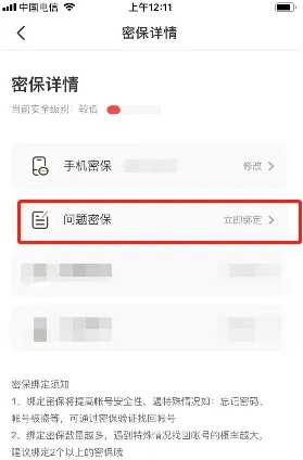 《4399游戲盒》密保問題設置方法