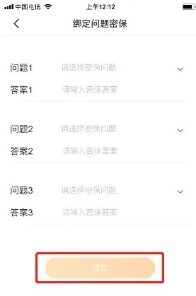 《4399游戲盒》密保問題設置方法