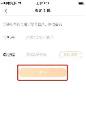 《4399游戲盒》綁定密保手機(jī)方法
